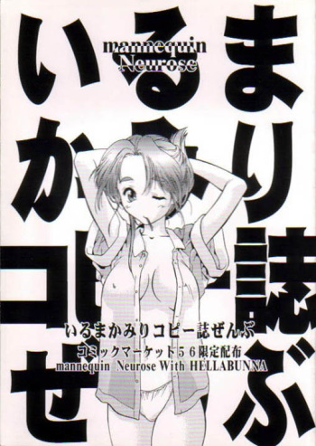 Iruma Kamiri Copyshi Zenbu cover