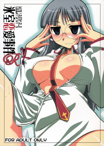Himuro Renai Jiken R cover