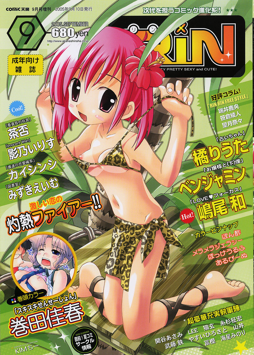 COMIC RiN 2005-09 Vol. 9 page 1 full