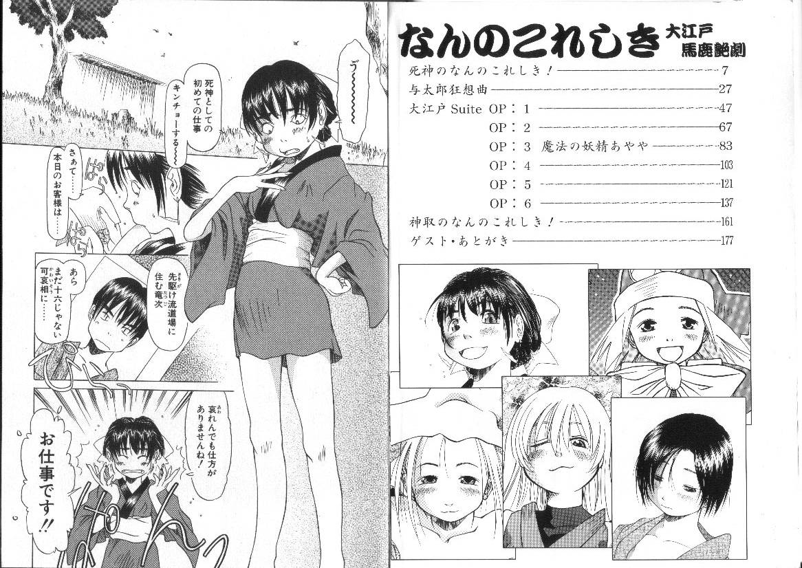 Nan no Koreshiki page 4 full
