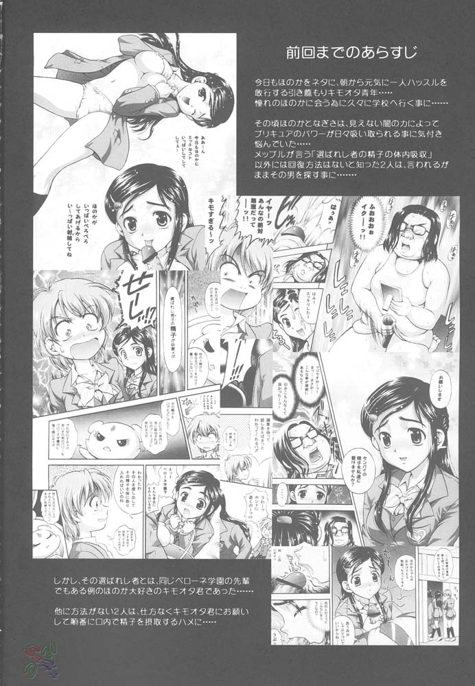 Milk Hunters 2 page 3 full