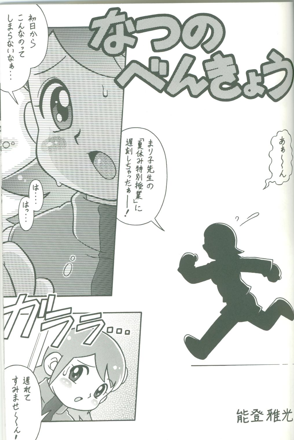 Gokuraku Tokkyuu TORO page 10 full