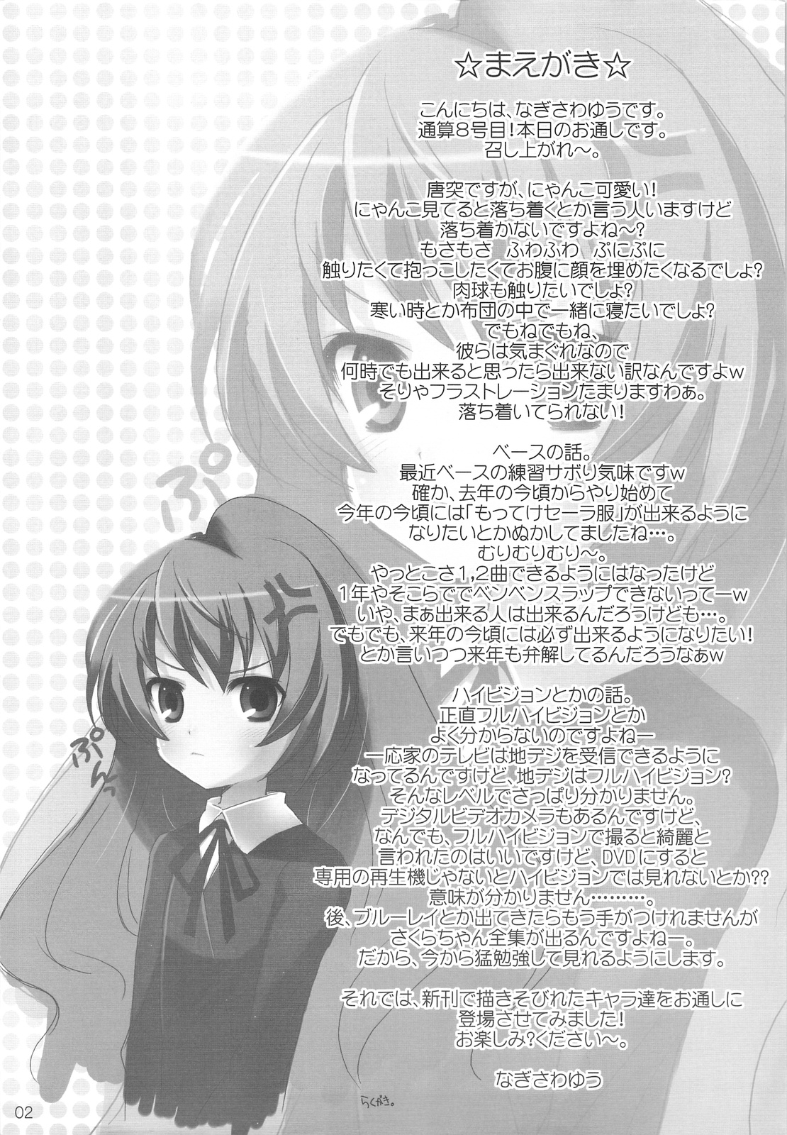 Honjitsu no Otoush 2008 Winter page 2 full