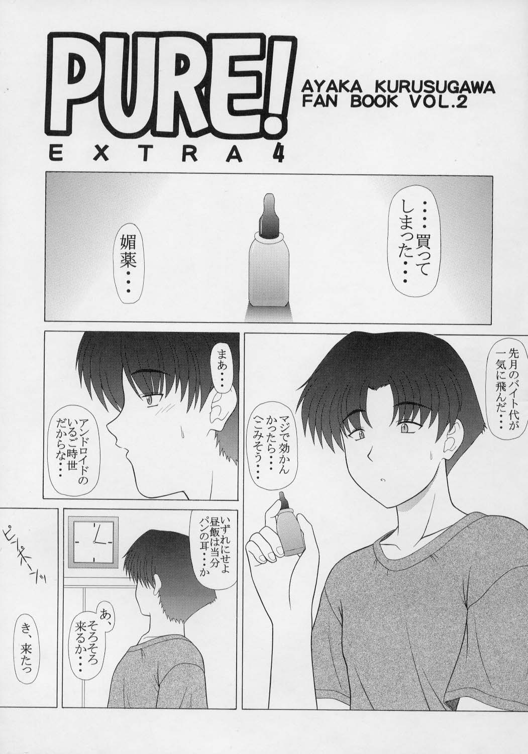 Pure! Extra 4 page 4 full