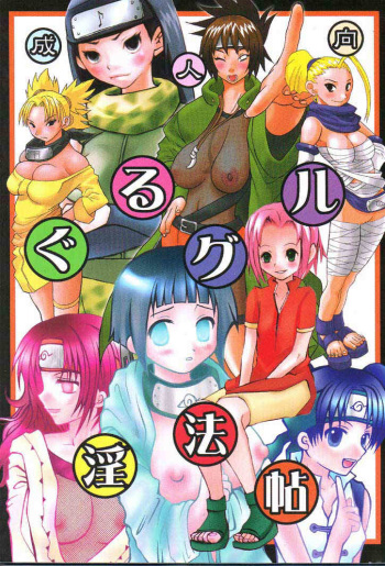 Guru Guru Inpouchou cover