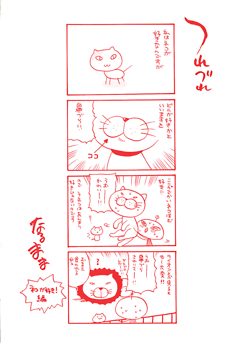 Bonnou Seitokai Unlimited page 4 full