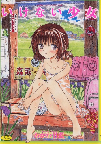Ikenai Shoujo cover