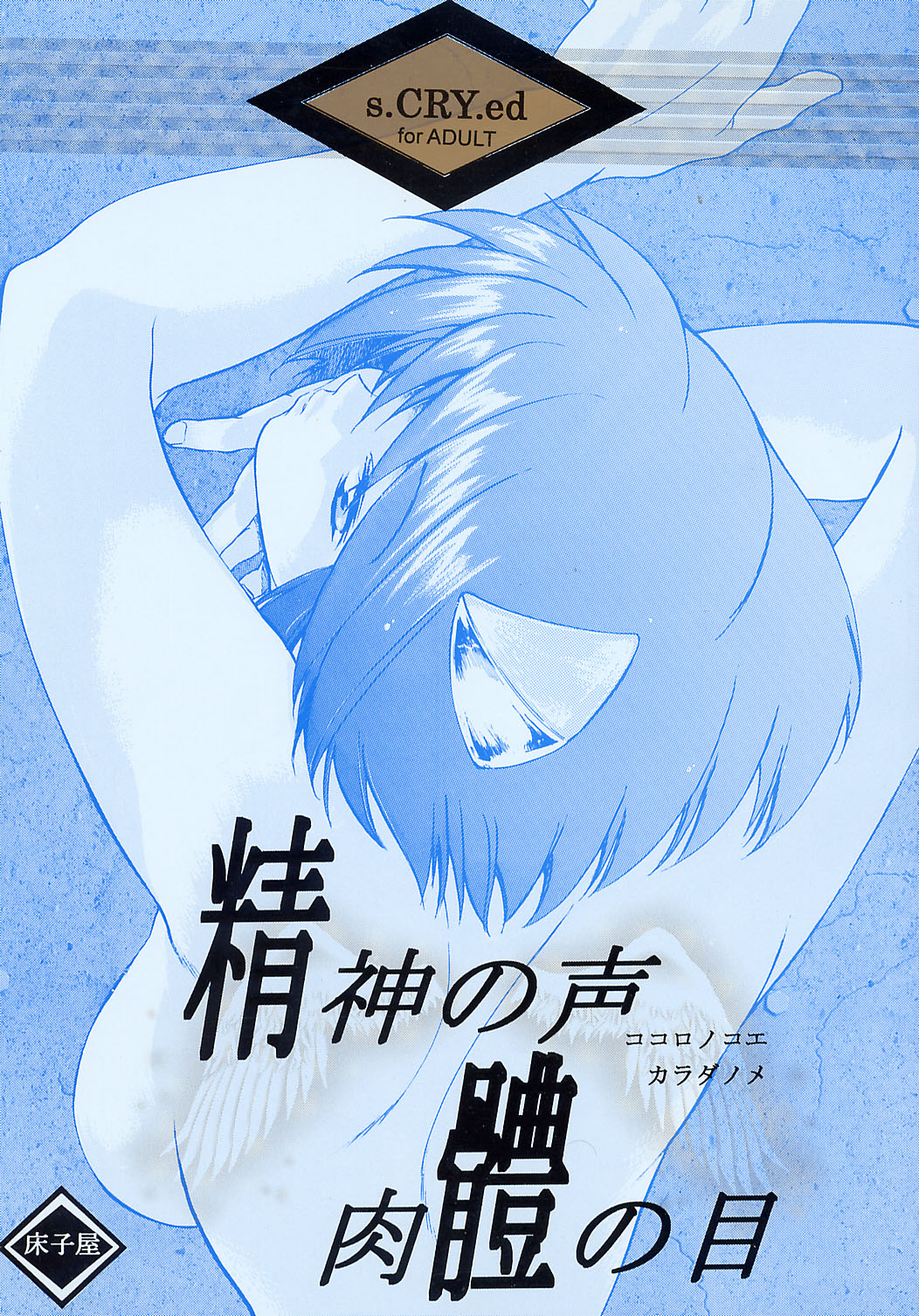 Kokoro no Koe, Karada no Me page 1 full