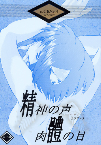 Kokoro no Koe, Karada no Me cover