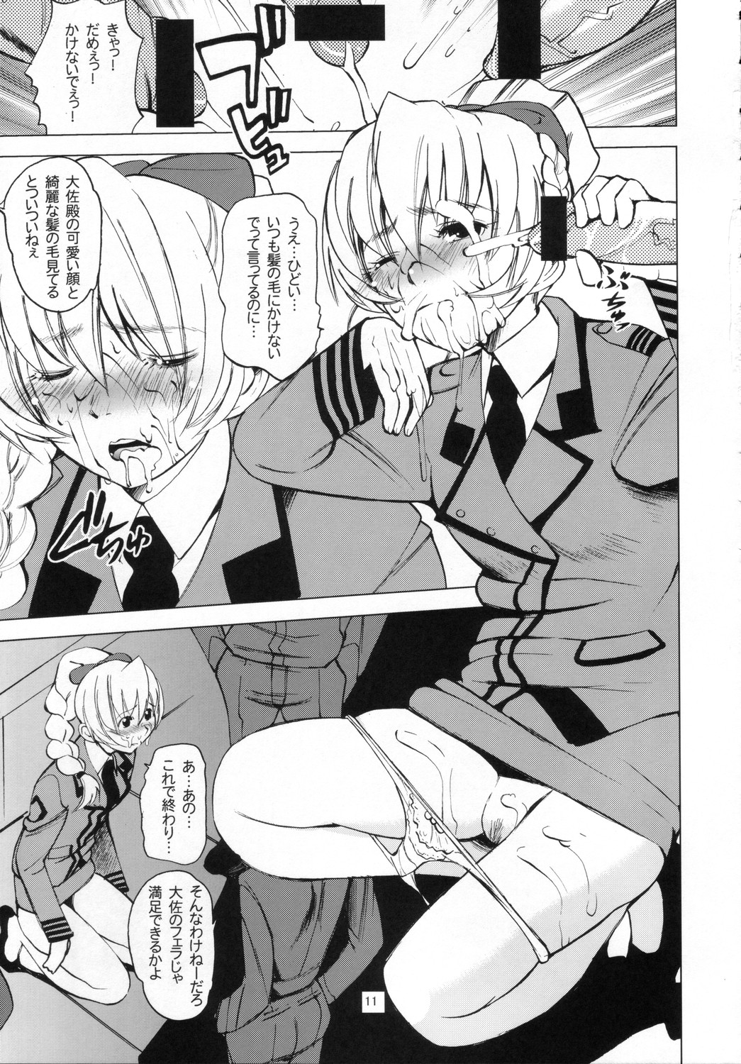 Oshigoto Gokurousama Desu Taisa-dono page 10 full