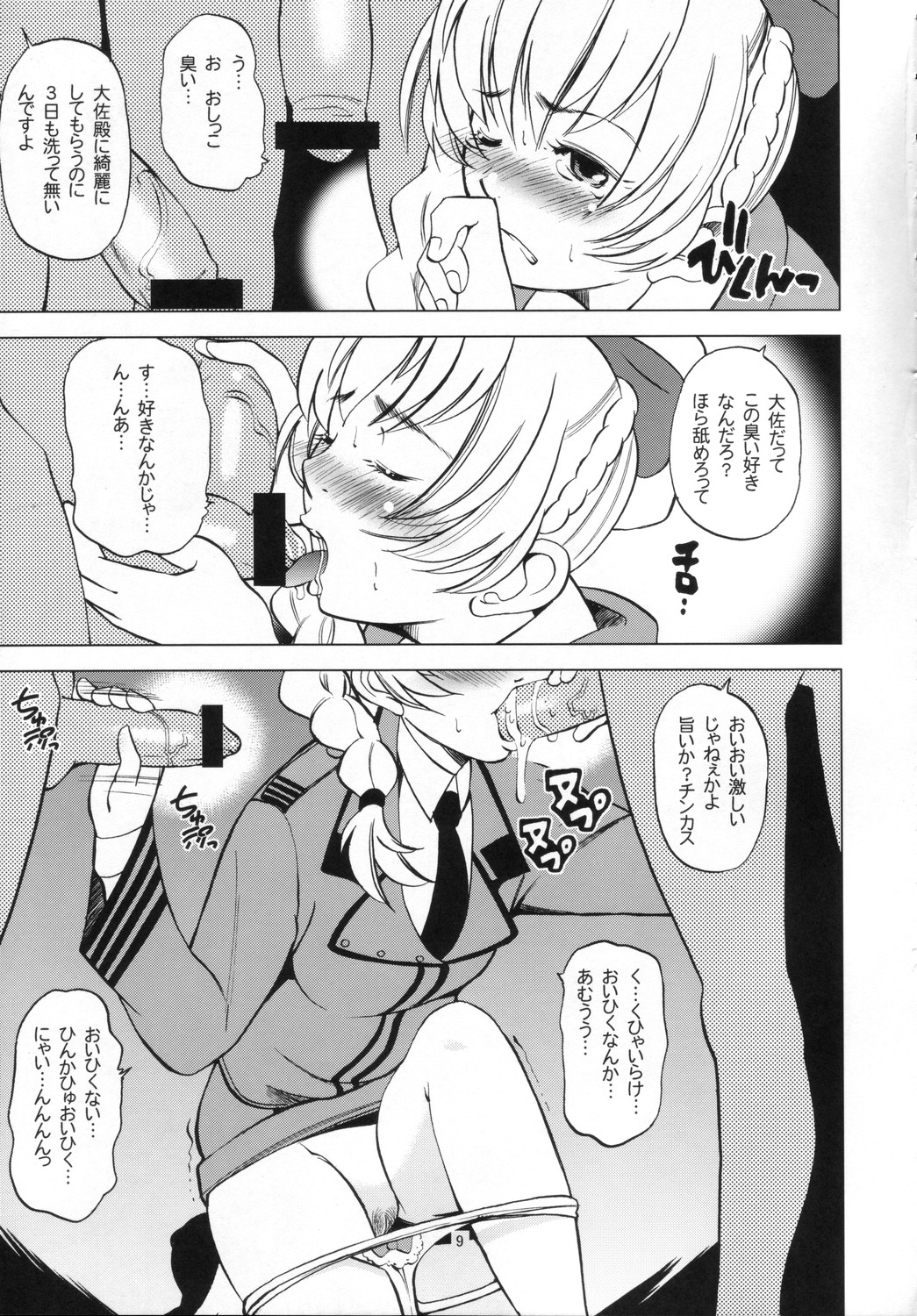 Oshigoto Gokurousama Desu Taisa-dono page 8 full