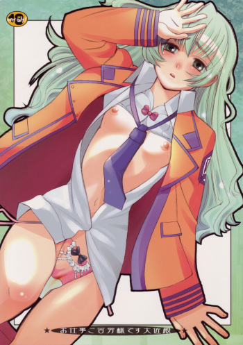 Oshigoto Gokurousama Desu Taisa-dono cover