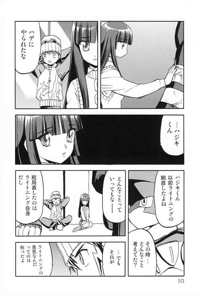 Harabokobon page 8 full