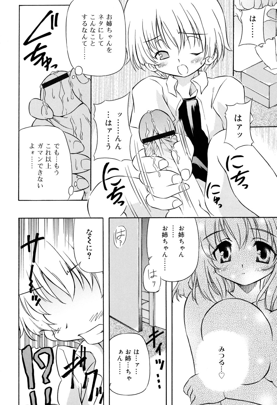 Tennen Milk Pie page 10 full