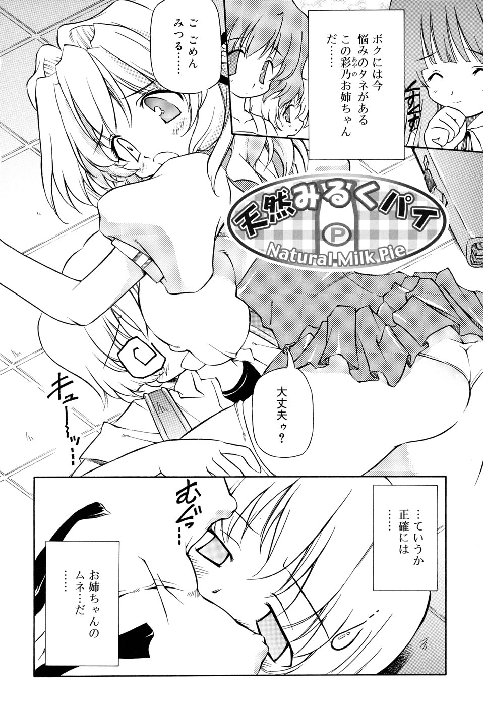 Tennen Milk Pie page 8 full
