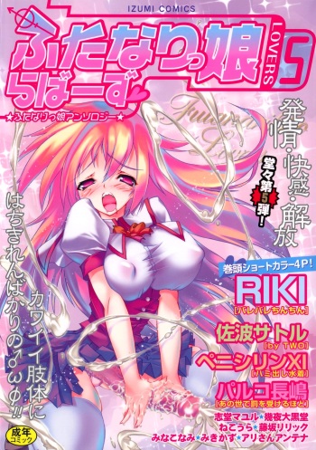 Futanarikko Lovers 5 cover