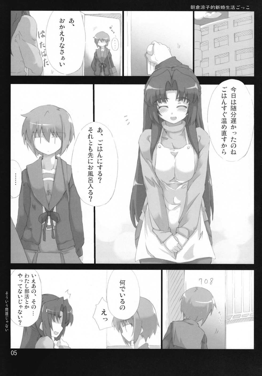 Omoni Asakura-san na Hon:ex page 4 full