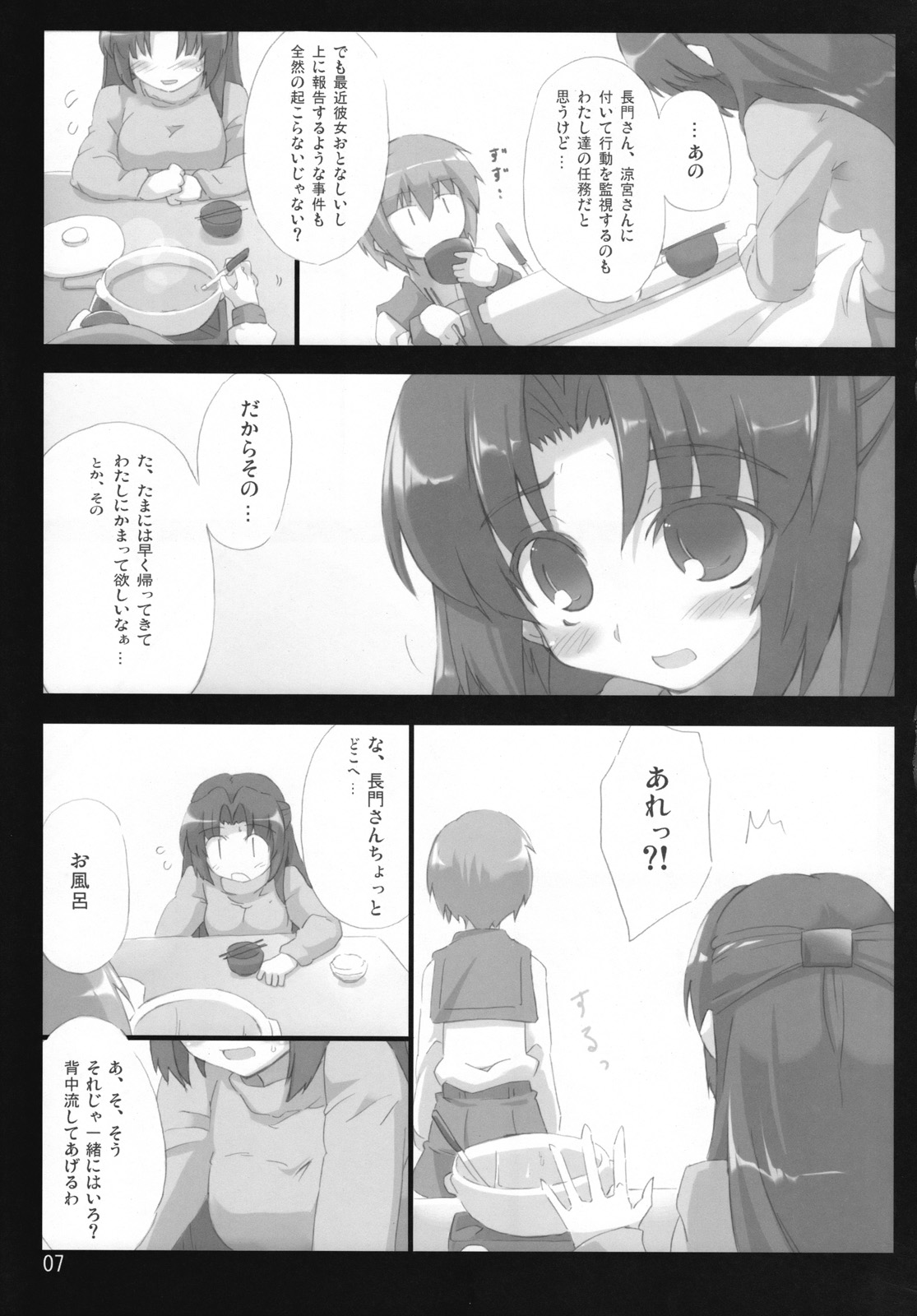 Omoni Asakura-san na Hon:ex page 6 full