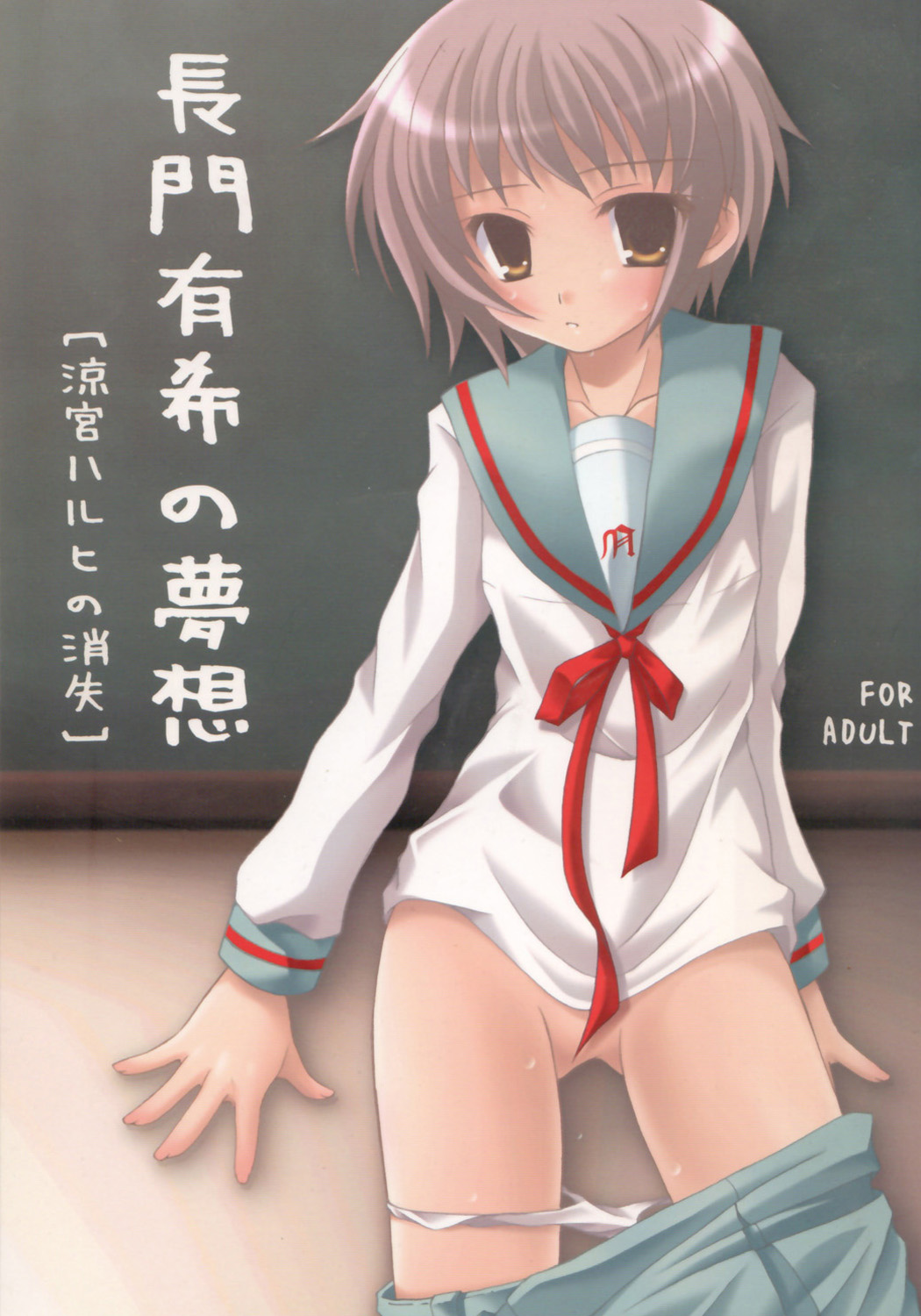 Nagato Yuuki no Musou page 1 full