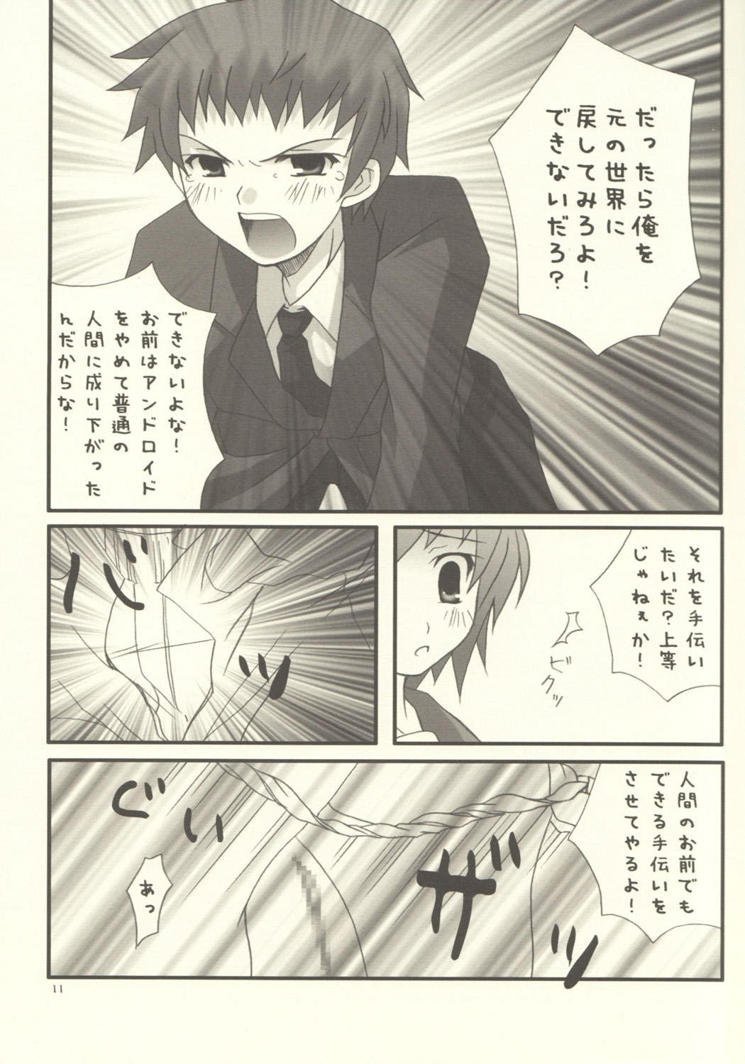 Nagato Yuuki no Musou page 10 full