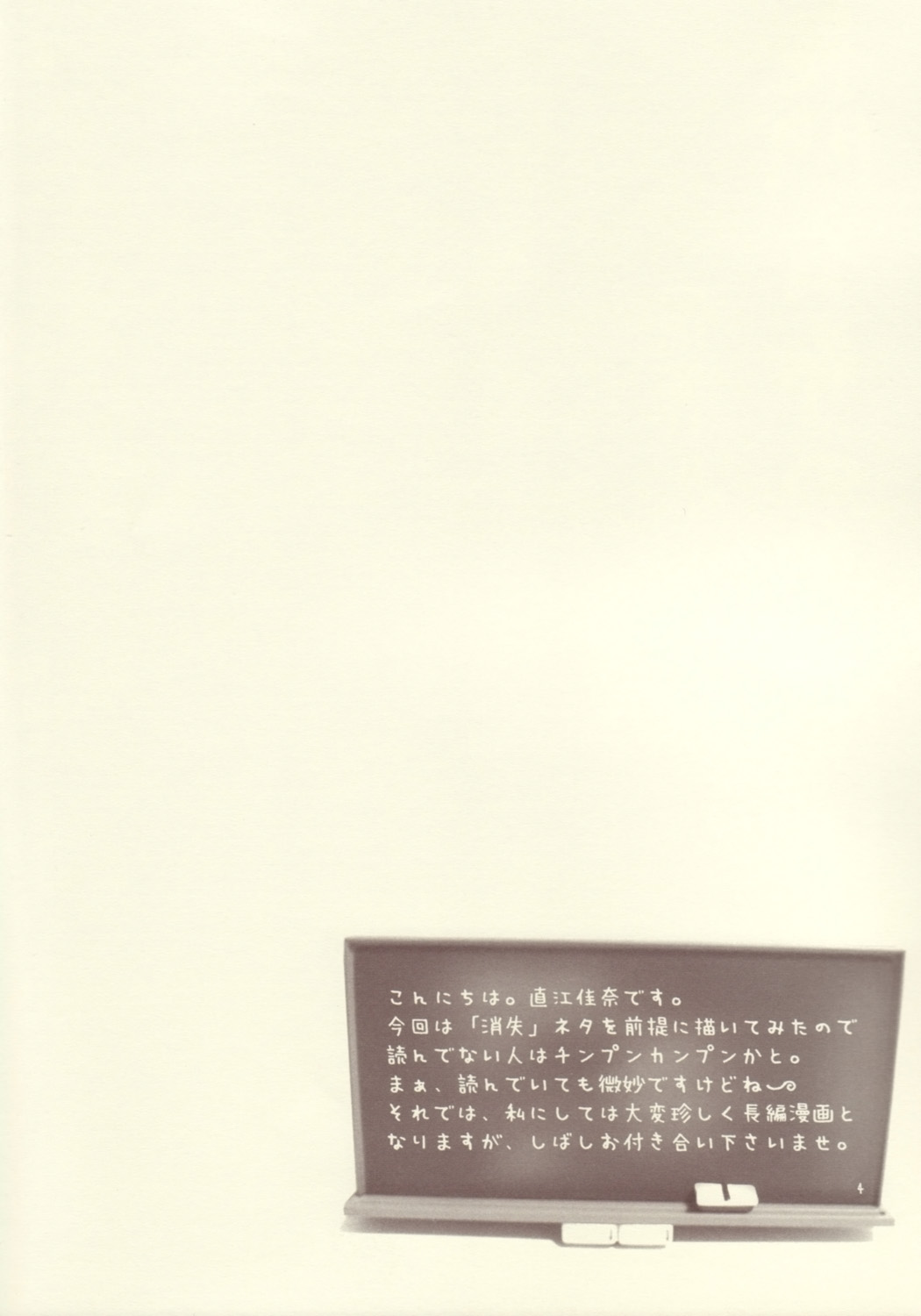 Nagato Yuuki no Musou page 3 full