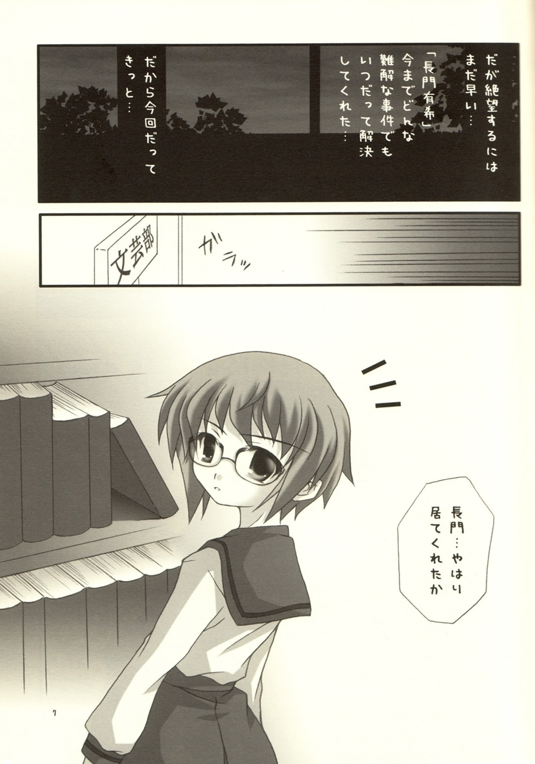 Nagato Yuuki no Musou page 6 full