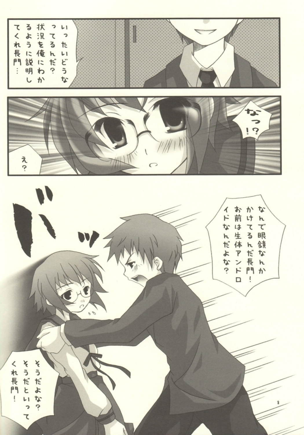 Nagato Yuuki no Musou page 7 full
