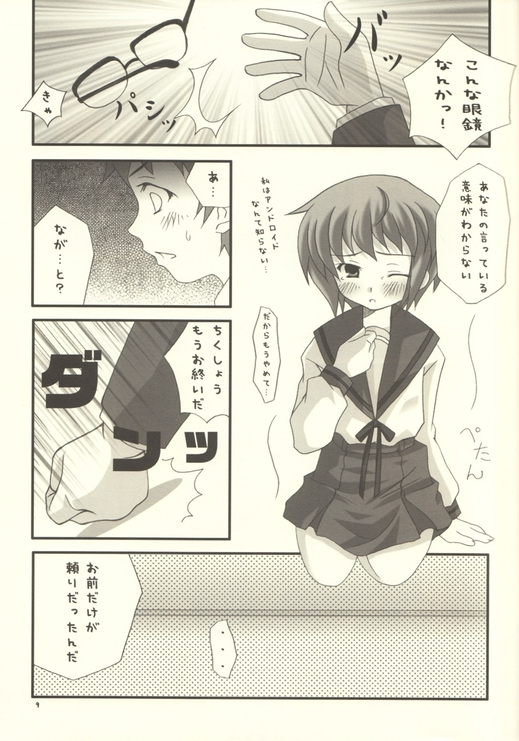 Nagato Yuuki no Musou page 8 full