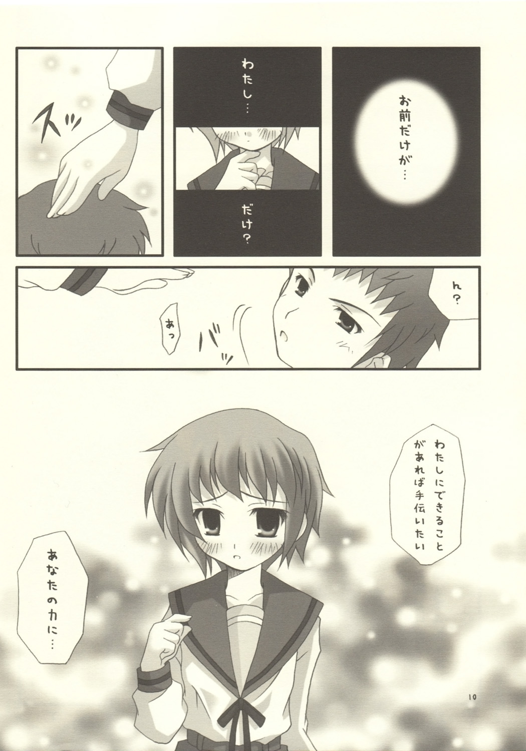 Nagato Yuuki no Musou page 9 full