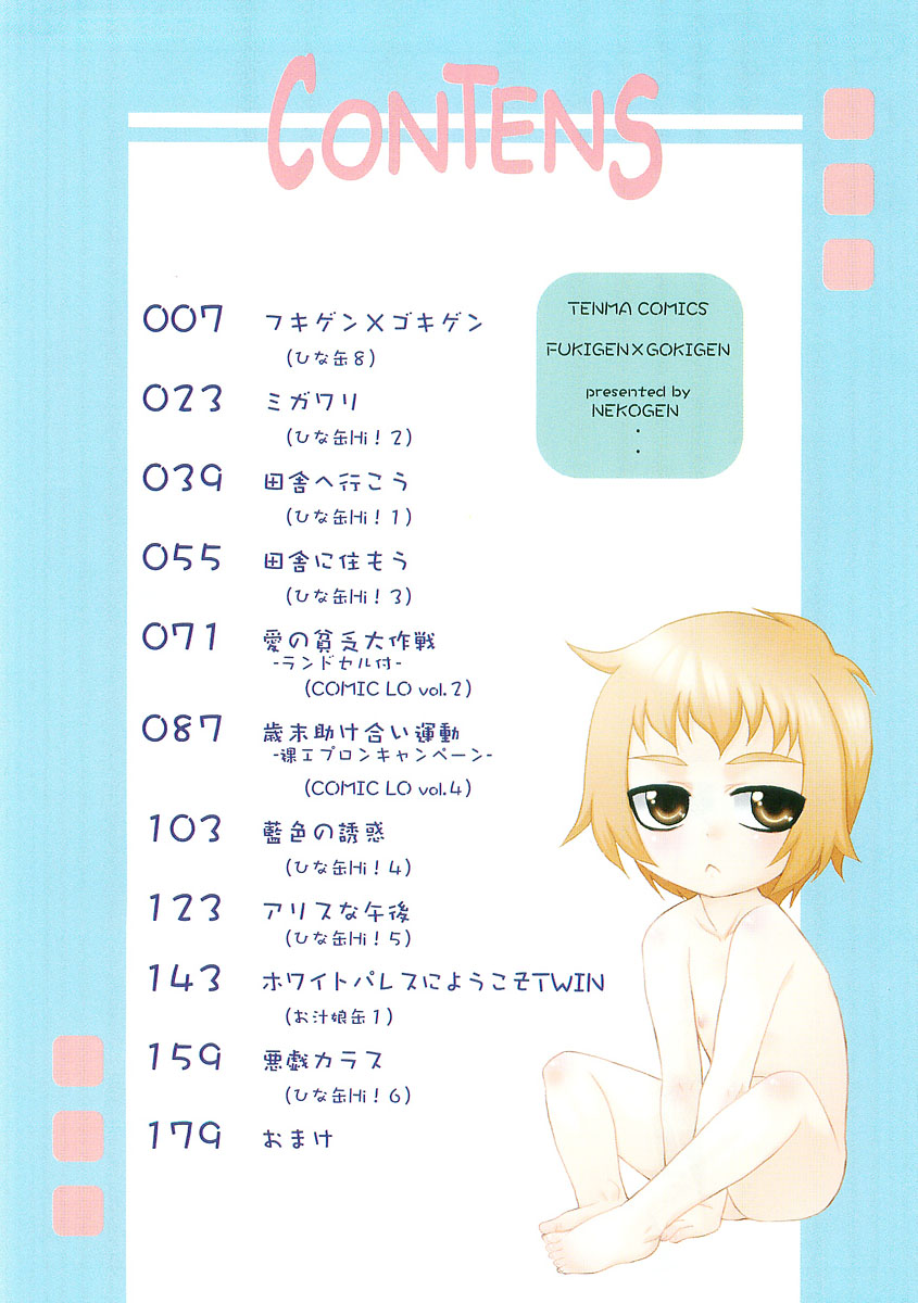 Fukigen x Gokigen page 4 full