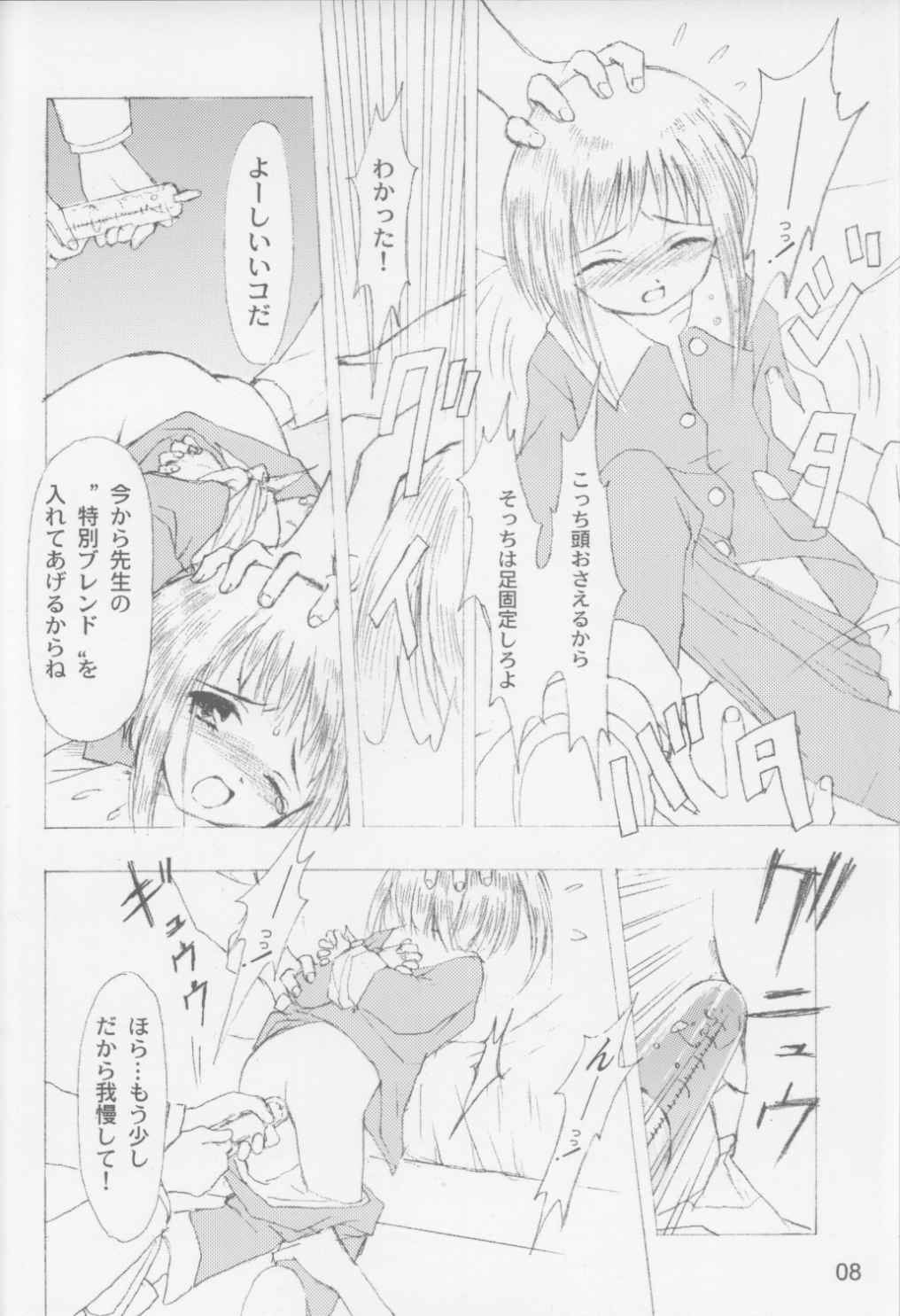 Lock On Wind page 9 full