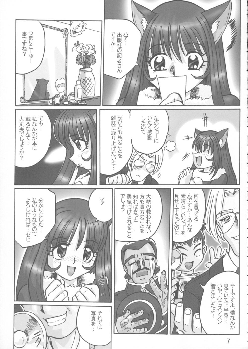 Fujishima Spirits 3 page 6 full