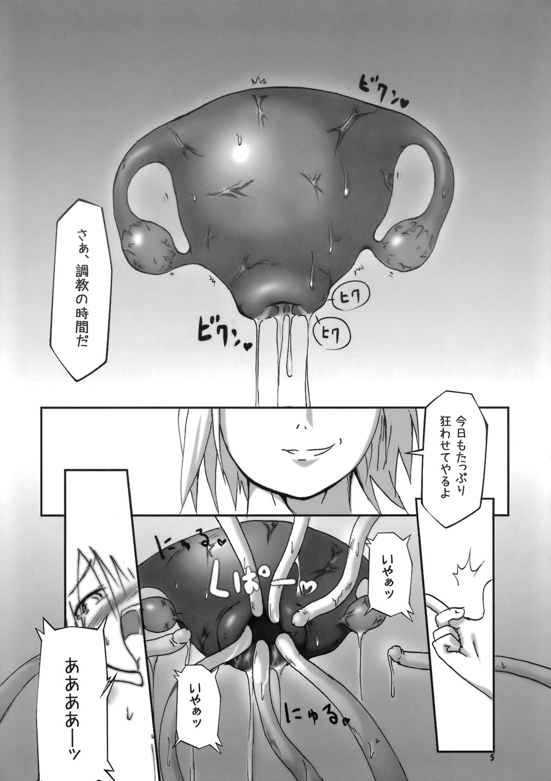 Shikyuu Choukyoushi - Seo page 4 full