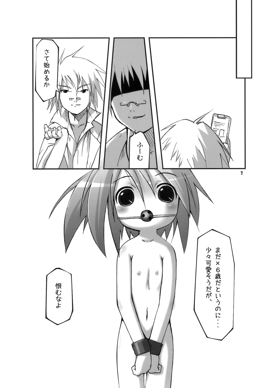 Shikyuu Choukyoushi - Seo page 6 full