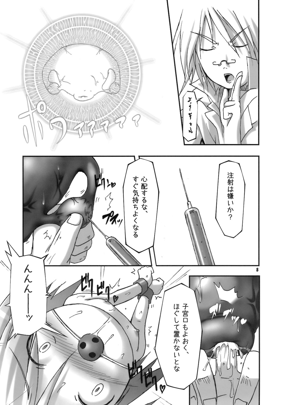 Shikyuu Choukyoushi - Seo page 7 full