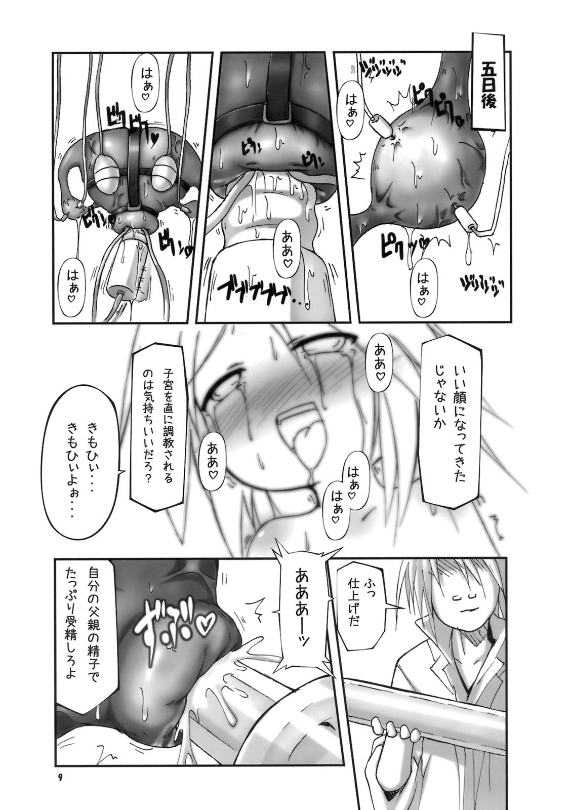 Shikyuu Choukyoushi - Seo page 8 full