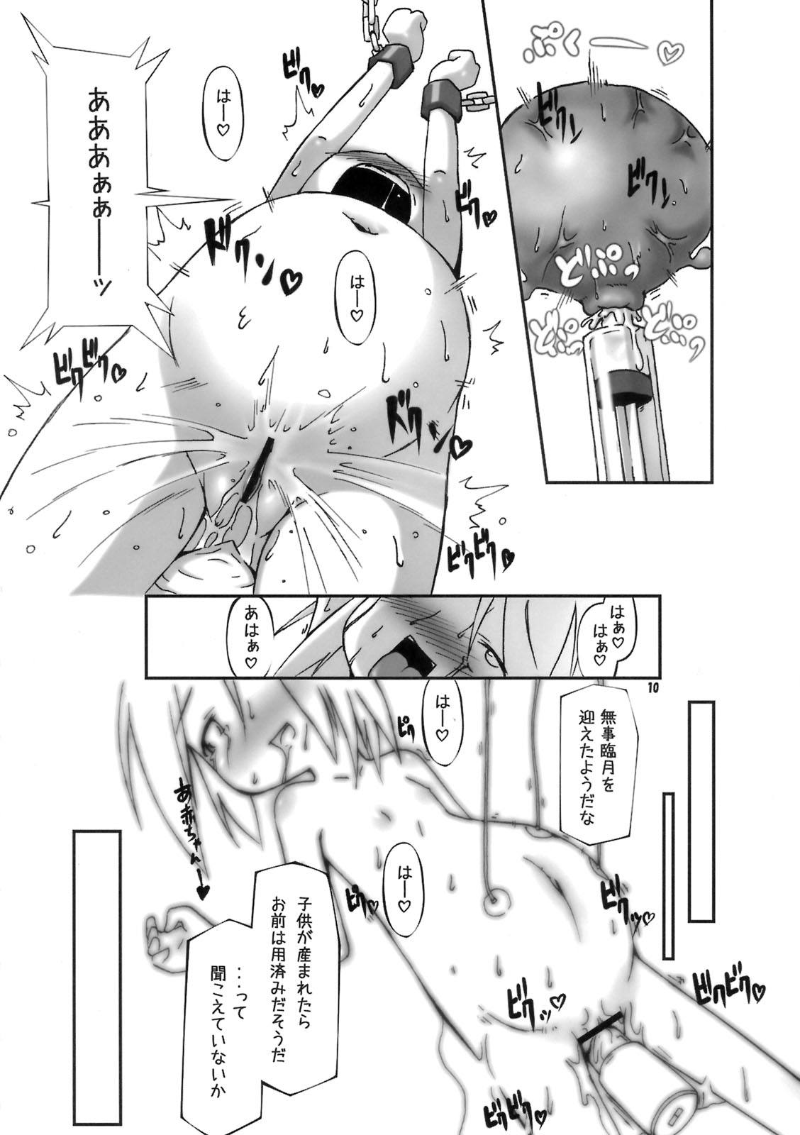 Shikyuu Choukyoushi - Seo page 9 full