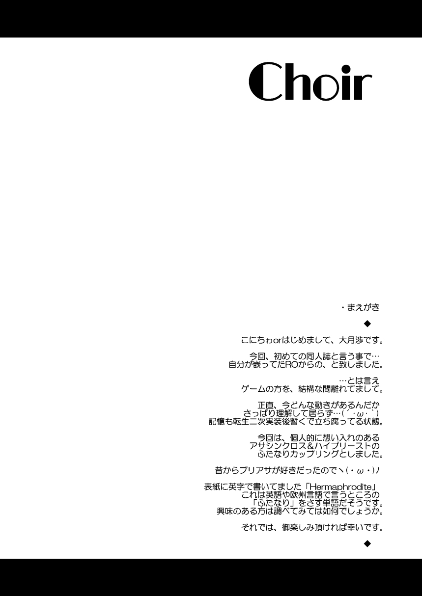 Choir -Aka to Kuro- page 4 full