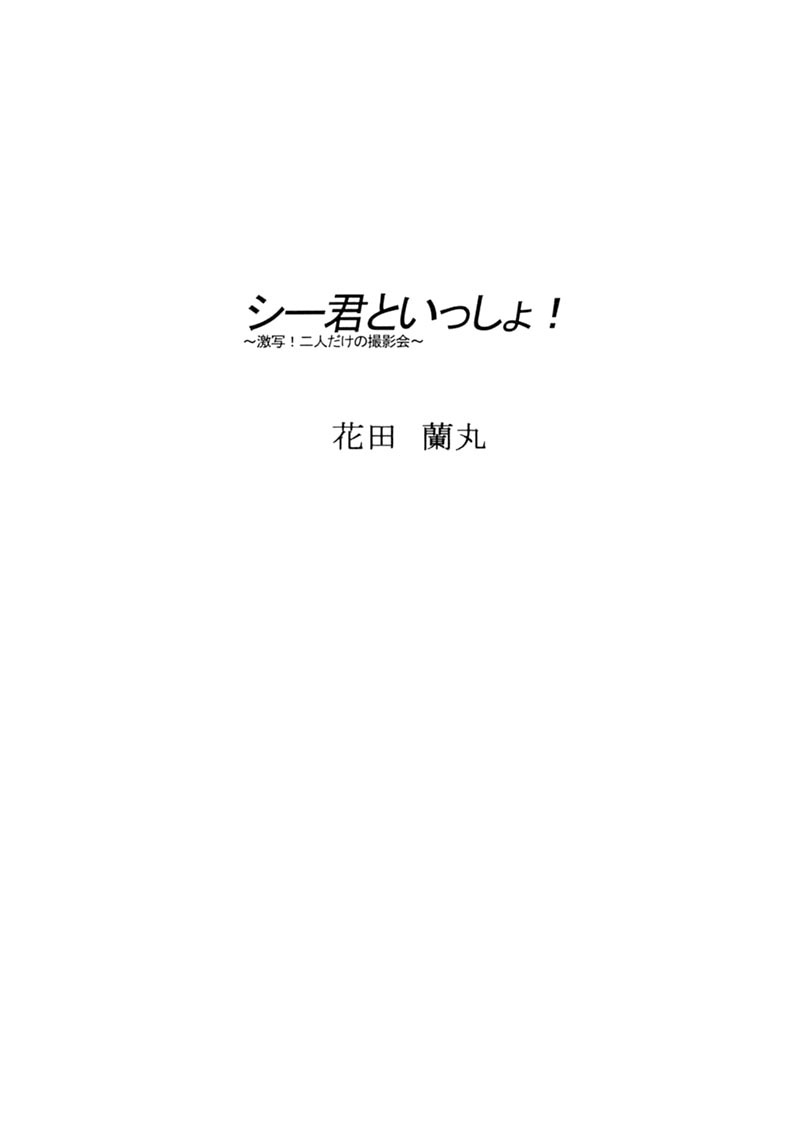 TIMTIM MACHINE 13 Gentei Winter Special page 10 full