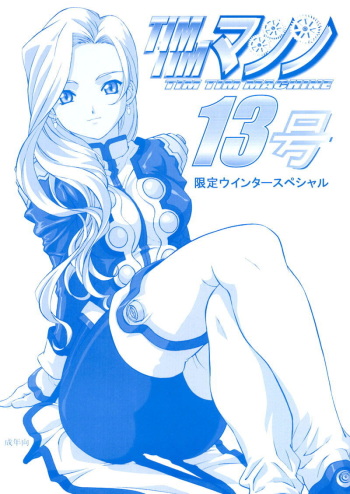 TIMTIM MACHINE 13 Gentei Winter Special cover