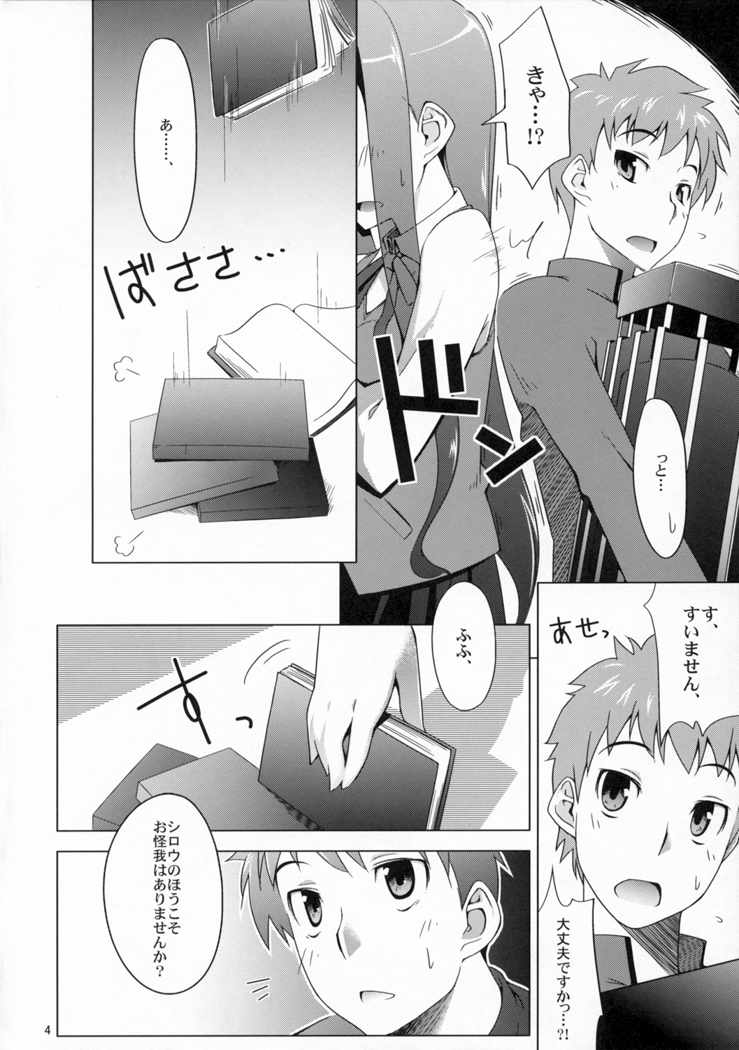 Seifuku catharsis page 3 full