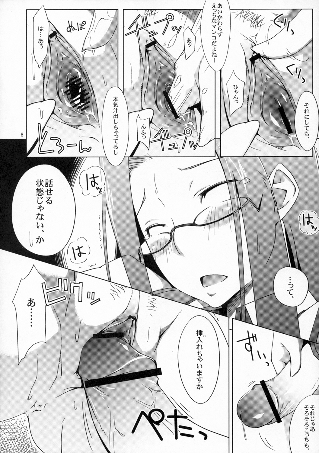 Seifuku catharsis page 7 full