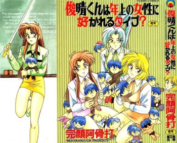 Toshiharukure wa Toshiue no Shosei ni Sukareru taipu? cover