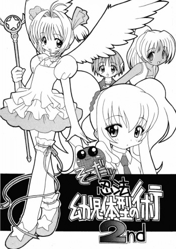 Soko da! Ninpou Youji Taikei no Jutsu 2nd cover