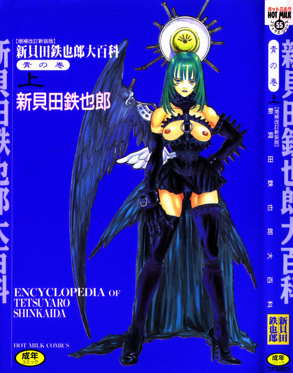 Encyclopedia of Tetsuyarou Shinkaida Vol.1 page 1 full