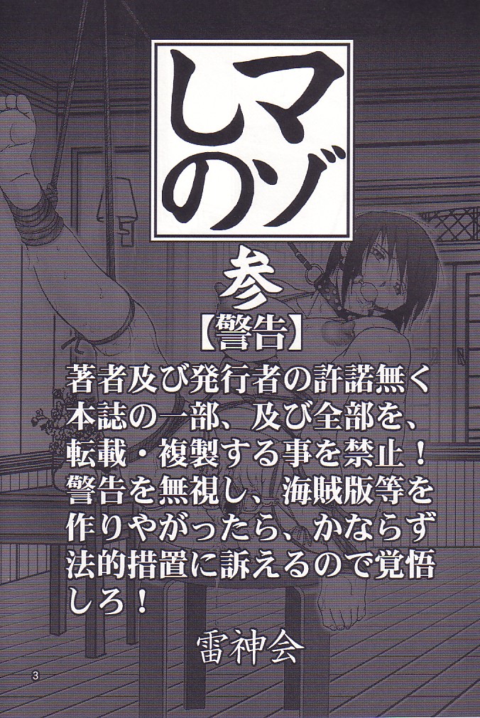 Mazo Shino San page 2 full