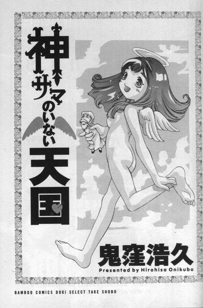 Kami-sama no Inai Tengoku page 2 full