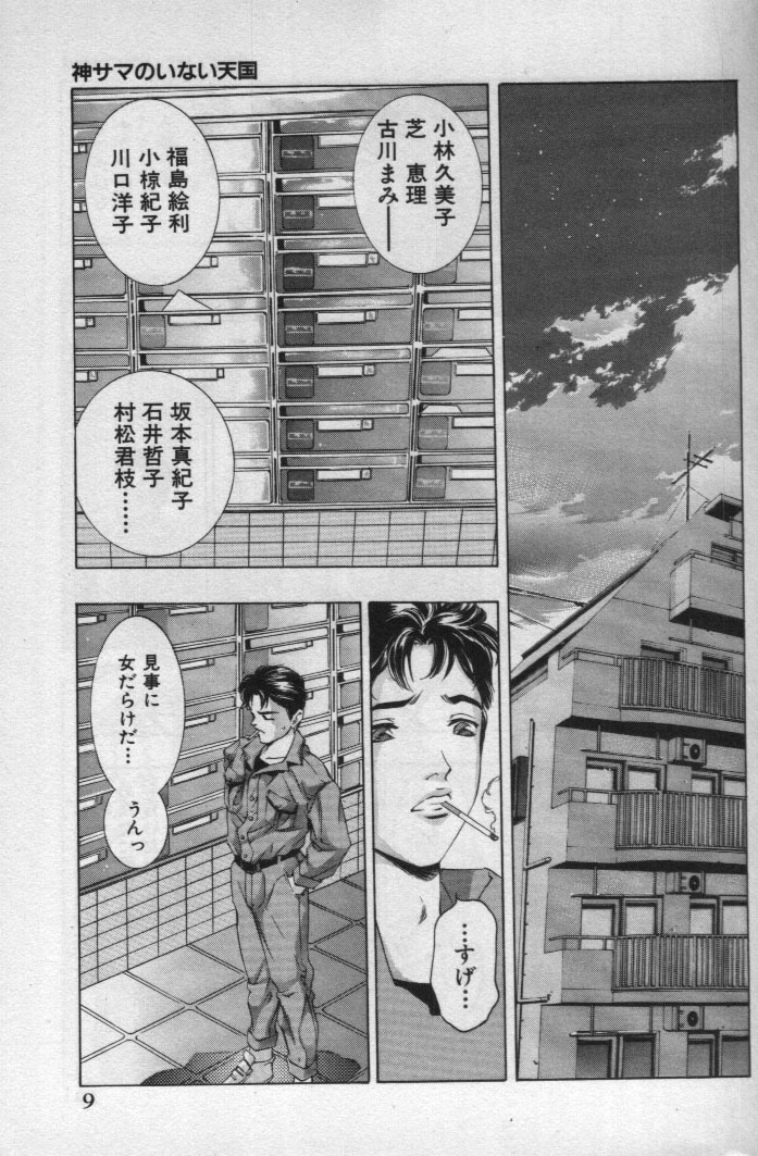 Kami-sama no Inai Tengoku page 8 full