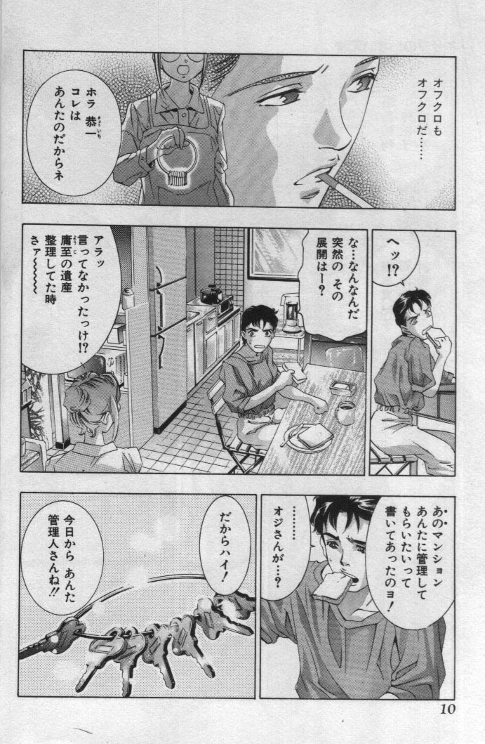 Kami-sama no Inai Tengoku page 9 full
