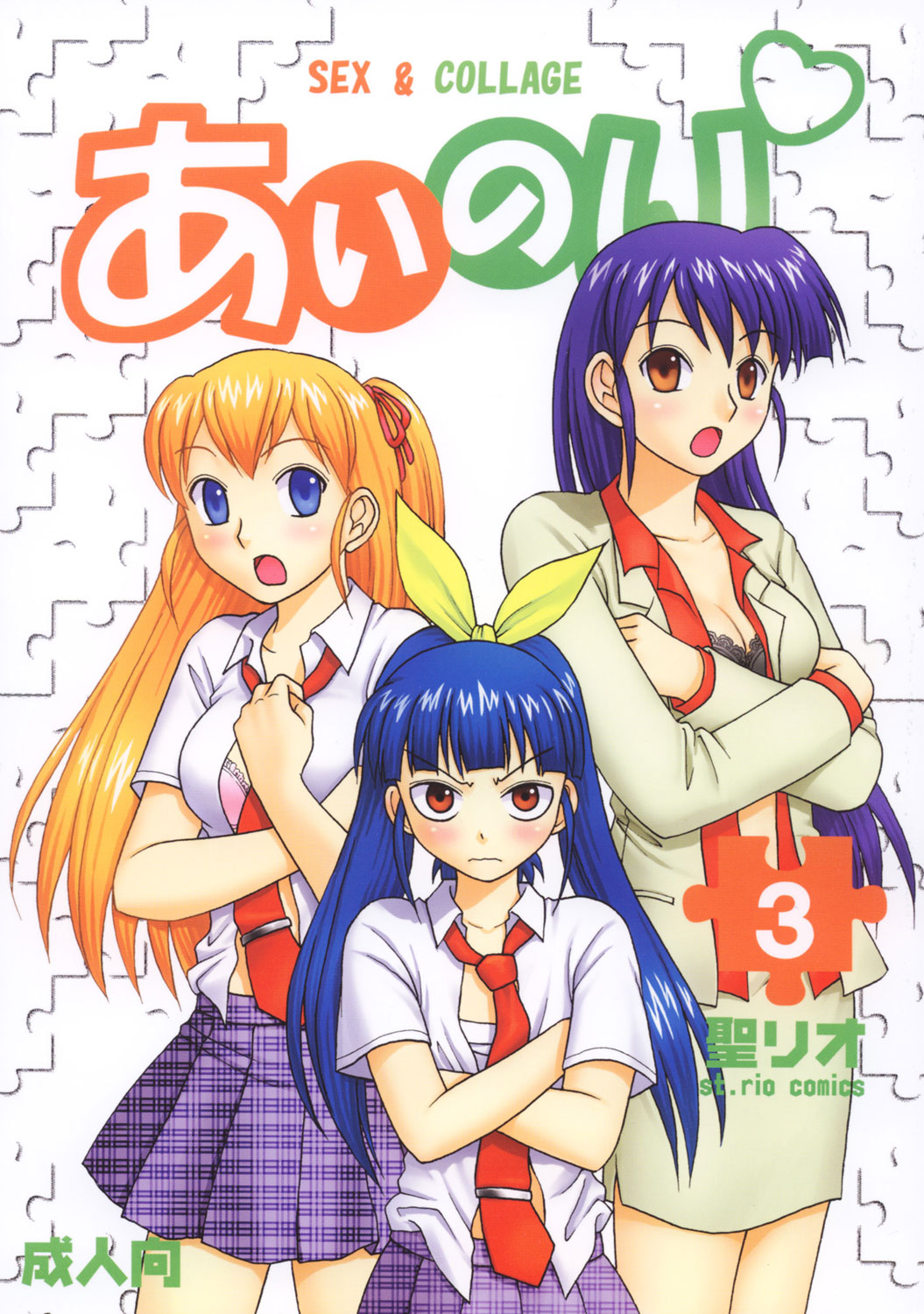 Ai Nori 3 ~ Sex &amp; Collage page 1 full
